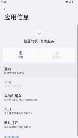 荣耀智慧助手基础服务 20.0.2.241 安卓版 2
