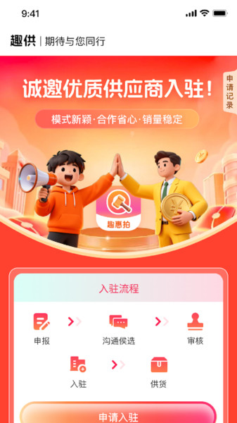 趣惠拍 v1.0.0 安卓版 3