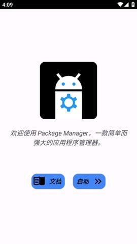 package manager v7.0 安卓版 1