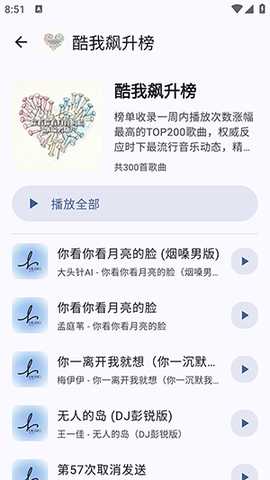 听海车机版 3.0.9 安卓版 2