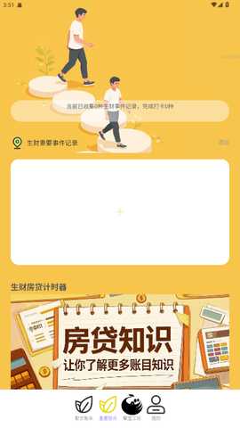 走路生财运 2.1.6 安卓版 0