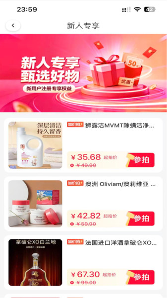 趣惠拍 v1.0.0 安卓版 1