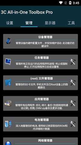 3c一体工具箱 3.1.3 安卓版 1