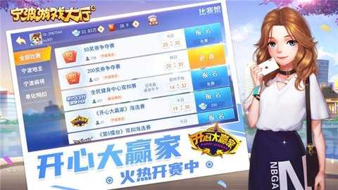 宁波游戏中心 8.8.3 安卓版 1