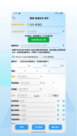 好房多 1.0 安卓版 2