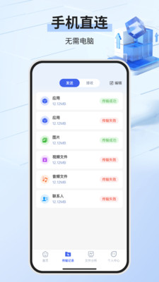 安卓软件互传助手 1.0.2 安卓版 1