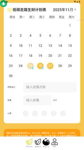 走路生财运 2.1.6 安卓版 3