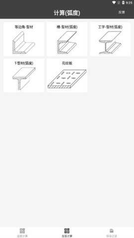 钢材金属重量计算器 1.6 安卓版 2