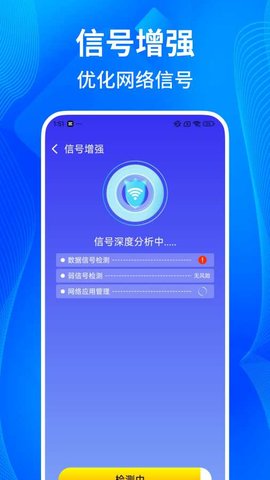 万能wifi一键连 1.3.6 安卓版 2