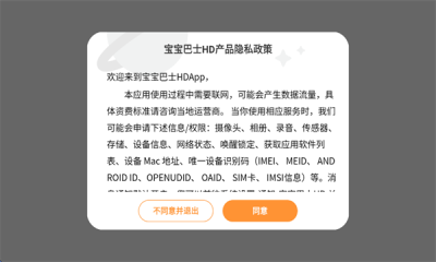 宝宝巴士HD版 2.8.56 安卓版 2