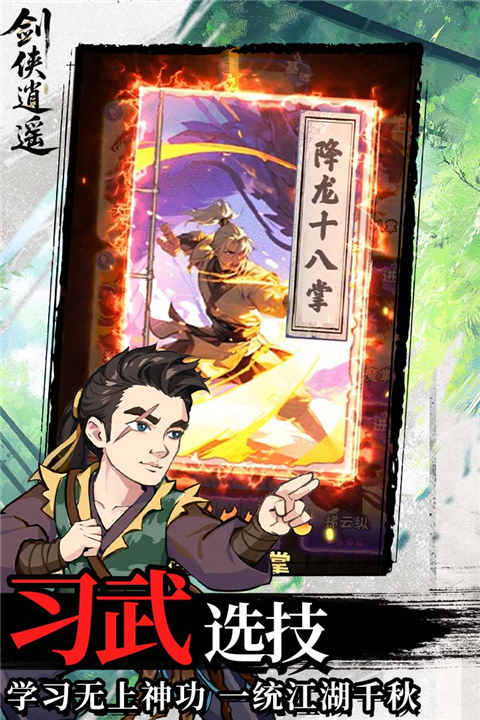 剑侠逍遥 v3.0 最新版 3