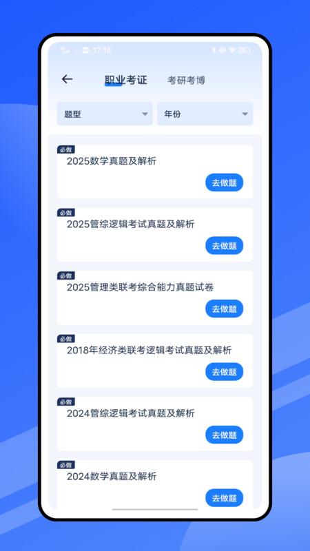 MBA管综题库 1.0.1 安卓版 2