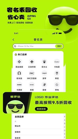 爱评估 1.0 安卓版 3