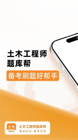 土木工程师题库帮 2.0.7 安卓版 3