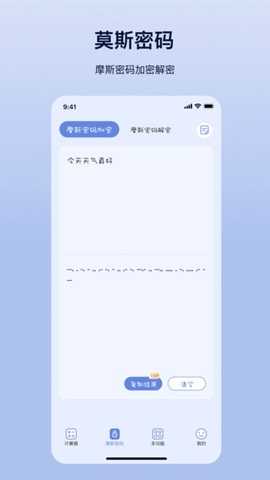 摩斯计算器 1.023 安卓版 3