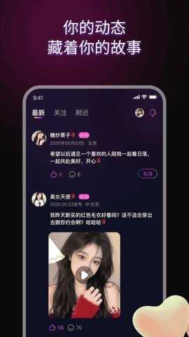 同城恋友 2.1.0 安卓版 2