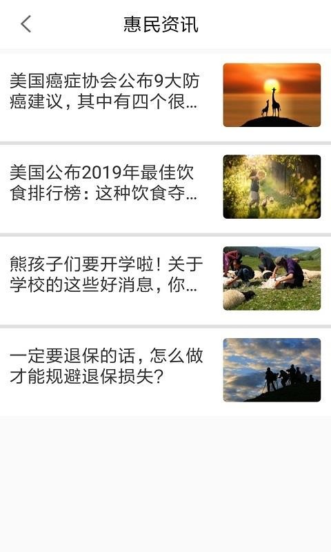 健康六安 v6.4.3 安卓版 4
