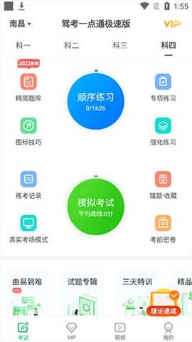 驾校一点通极速版 17.9.0 安卓版 0