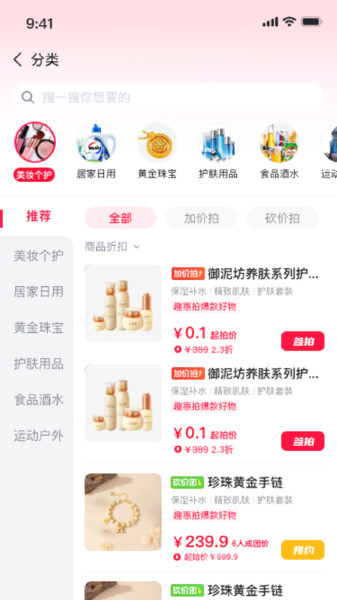 趣惠拍 v1.0.0 安卓版 2