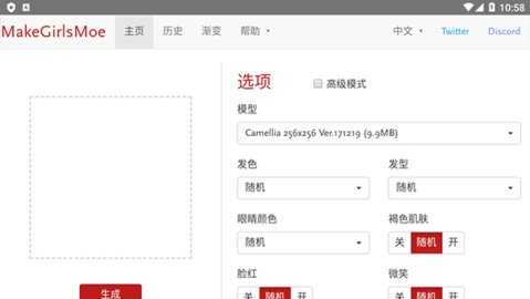 wand老婆生成器 21.01.20 安卓版 2