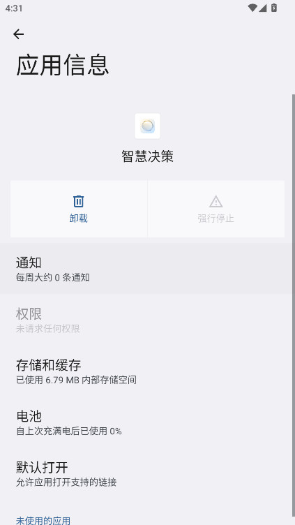 荣耀智慧决策 8.0.93.80 安卓版 3