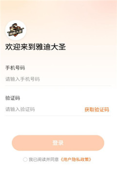 雅迪大圣 v1.1.0 安卓版 1