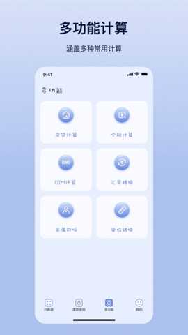 摩斯计算器 1.023 安卓版 2