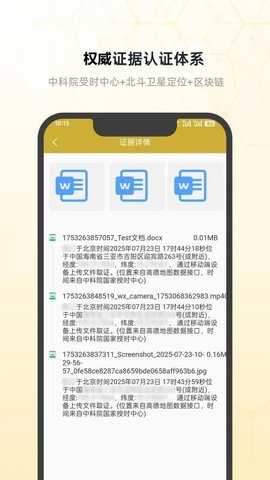 凤凰存证 1.3.5 安卓版 3