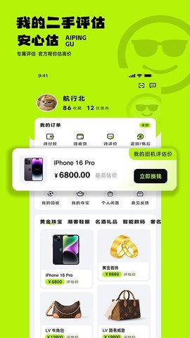 爱评估 1.0 安卓版 1