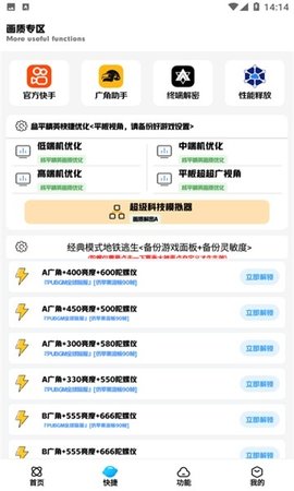 画质解密A 5.3 安卓版 3