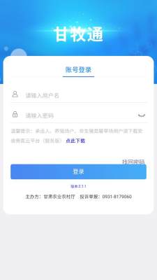 甘牧通 2.1.1 官方版 2