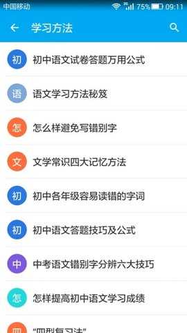 初中语文知识宝典 2.0 安卓版 2