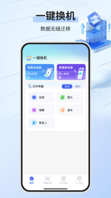 安卓软件互传助手 1.0.2 安卓版 3