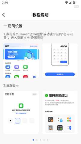 软件隐藏宝 2.0.1 安卓版 1