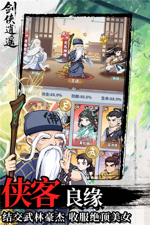 剑侠逍遥 v3.0 最新版 0