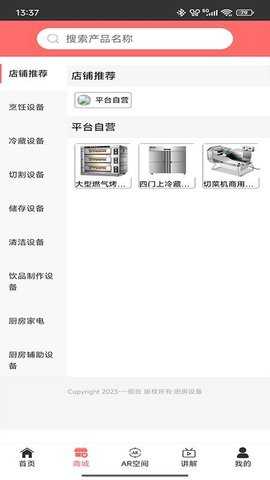 厨房设备 1.0 安卓版 1