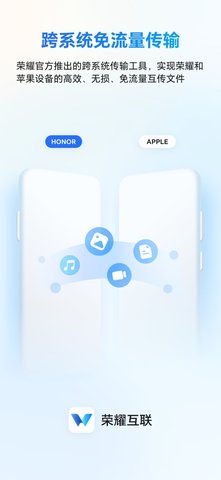荣耀互联 9.0.7.351 安卓版 1
