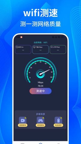 万能wifi一键连 1.3.6 安卓版 1