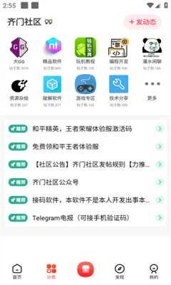 齐门应用 2.4.5 安卓版 3
