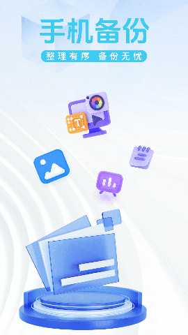 微记录手机备份 v1.0.0 安卓版 3
