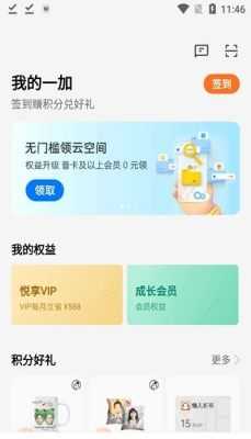 我的一加 CN_8.63.2 最新版 1