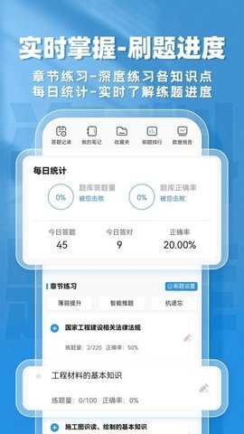 资料员题库帮 2.0.8 安卓版 3