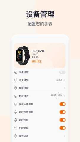 QWatch Pro 1.0.2.57 安卓版 2