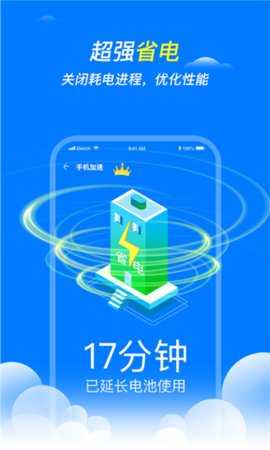 王牌清理大师 2.6.3 安卓版 2