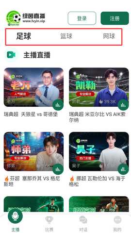 绿茵直播 4.8.3 安卓版 1