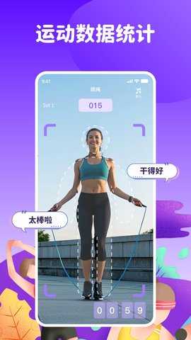 天天爱跳绳 1.1.4 安卓版 2