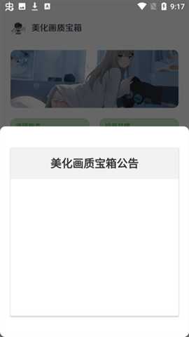 美化画质宝箱 3.0 安卓版 1