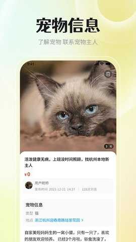 宠物领养互助 1.0.5 安卓版 1
