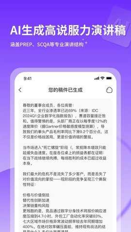 智能演讲教练 2.3.2 安卓版 3