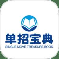 单招宝典